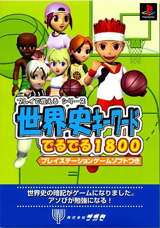 Play de Oboeru Series - Sekaishi Keyword Deruderu 1800 (Japan)